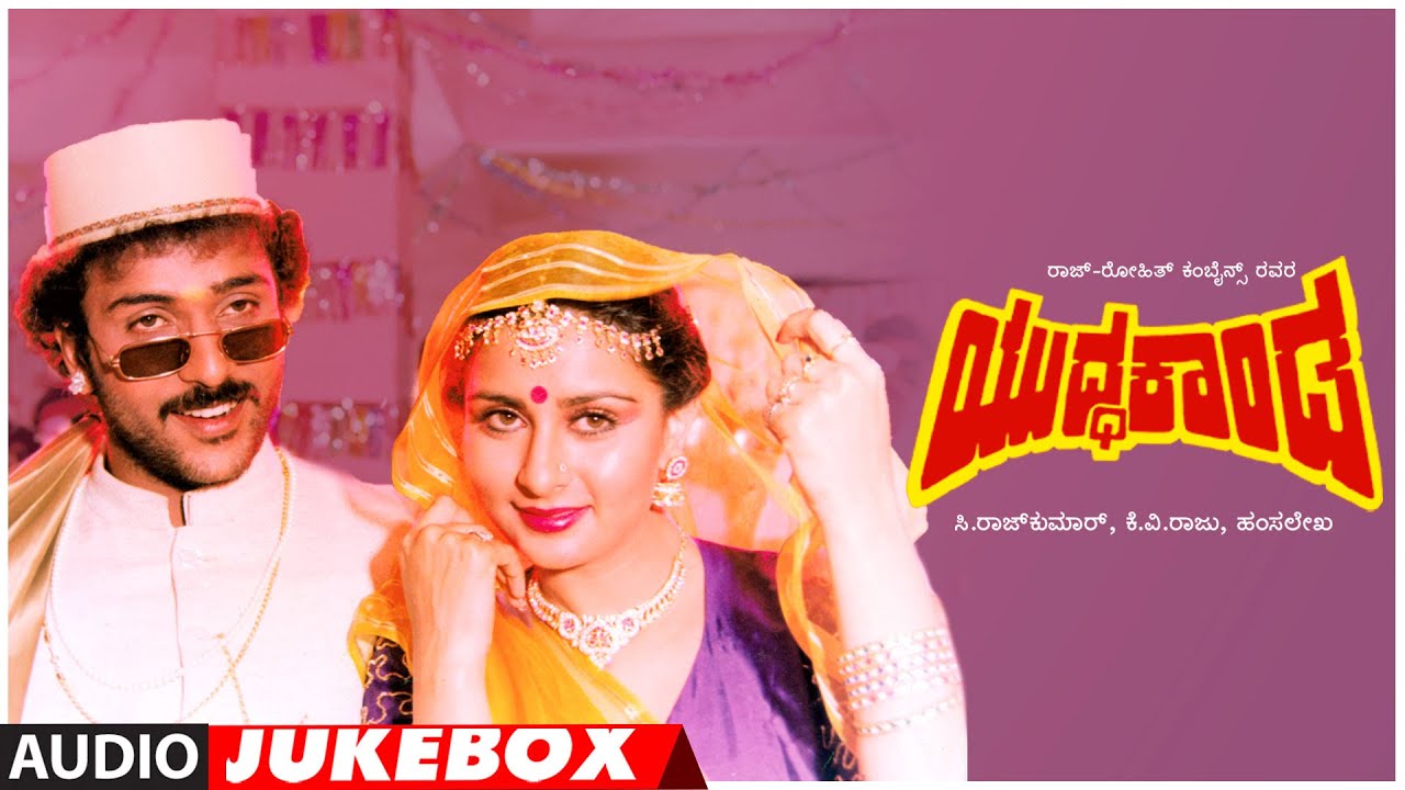 Yuddha Kanda Kannada Movie Songs Audio Jukebox  V Ravichandran Poonam Dhillon  Hamsalekha