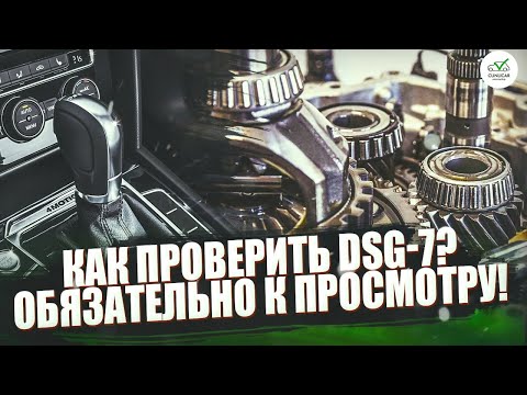 Диагностика DSG7 СВОИМИ РУКАМИ \ Проверка DQ200 Перед Покупкой \ Инструкция от Клинликар