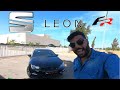 Seat leon FR Made in Algerie ⚡️🔥🤩 ! كل التفاصيل على الصيات ليون اف ار الجزائرية