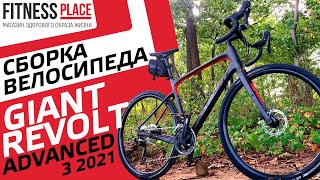 СБОРКА GIANT REVOLT ADV 3 2021