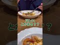 7年付き合ってる彼氏がパスタを食べる様子を観察して気づいたこと#shorts