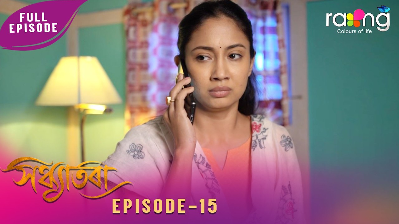 Sandhyatora - সন্ধ্যাতৰা | 18th February 2026 | Ep No 15