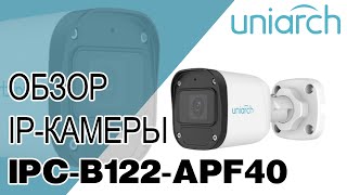 Обзор и тестирование IP-видеокамеры Uniarch IPC-B122-APF40