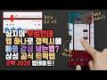 무료앱 하나로 갤럭시에 애플 감성 넣는법? 숨겨진 꿀팁! 삼성 공식 트윅앱 굿락 2020 업데이트!