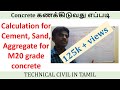 How to Calculate Cement, Sand, Aggregate quantity for M20 grade Concrete  | Technical Civil In Tamil
