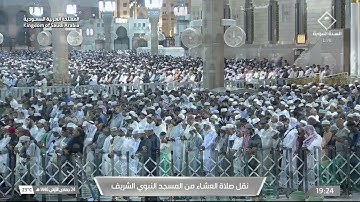 صلاة العشاء للشيخ علي الحذيفي 24 جمادى الأولى 1446هـ خواتيم سورة يس