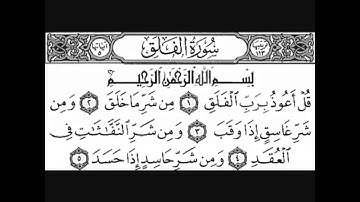 تلاوة خاشعة ومؤثرة جدا من سورة الفلق