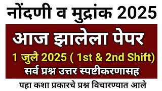 नोंदणी व मुद्रांक आज झालेला पेपर | Nondani mudrank Today's Question Paper 2025 | Mudrank Vibhag