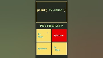 Тест по Python 13 #shorts