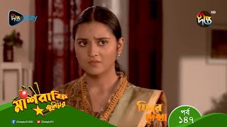 MashrafeJunior | মাশরাফি জুনিয়র | পুরো সপ্তাহের গল্প | EP - 147 | Bangla Natok 2023 | Deepto TV