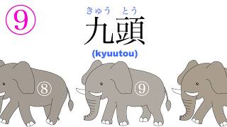How to Count in Japanese Part 6 - Counting large animals using 頭 (tou) How to Count in Japanese Part 6 - Counting large animals using 頭 (tou)