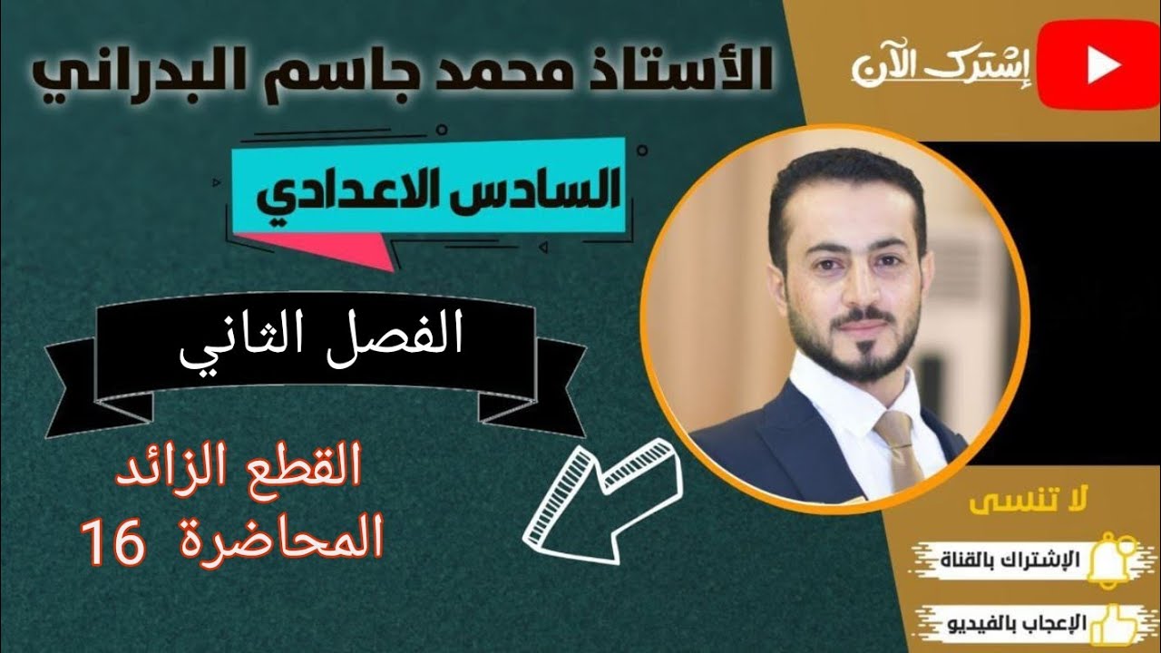 المحاضرة ال16 القطع الزائد