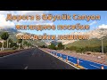 Дорога в Goynuk Canyon, как добраться. OK-TV