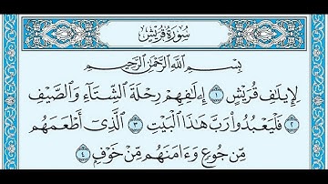 تلاوة مؤثرة امام الحرم النبوي سورة قريش - الشيخ علي الحذيفي www.qoranet.net