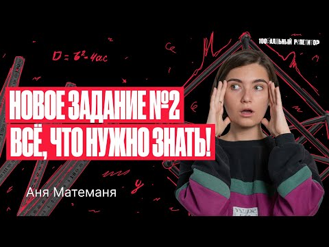 Видео: Новое задание профиля №2. Все, что нужно знать о векторах | Аня Матеманя