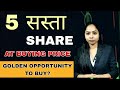 5  share at buying price golden opportunity to buy now best share for portfolio