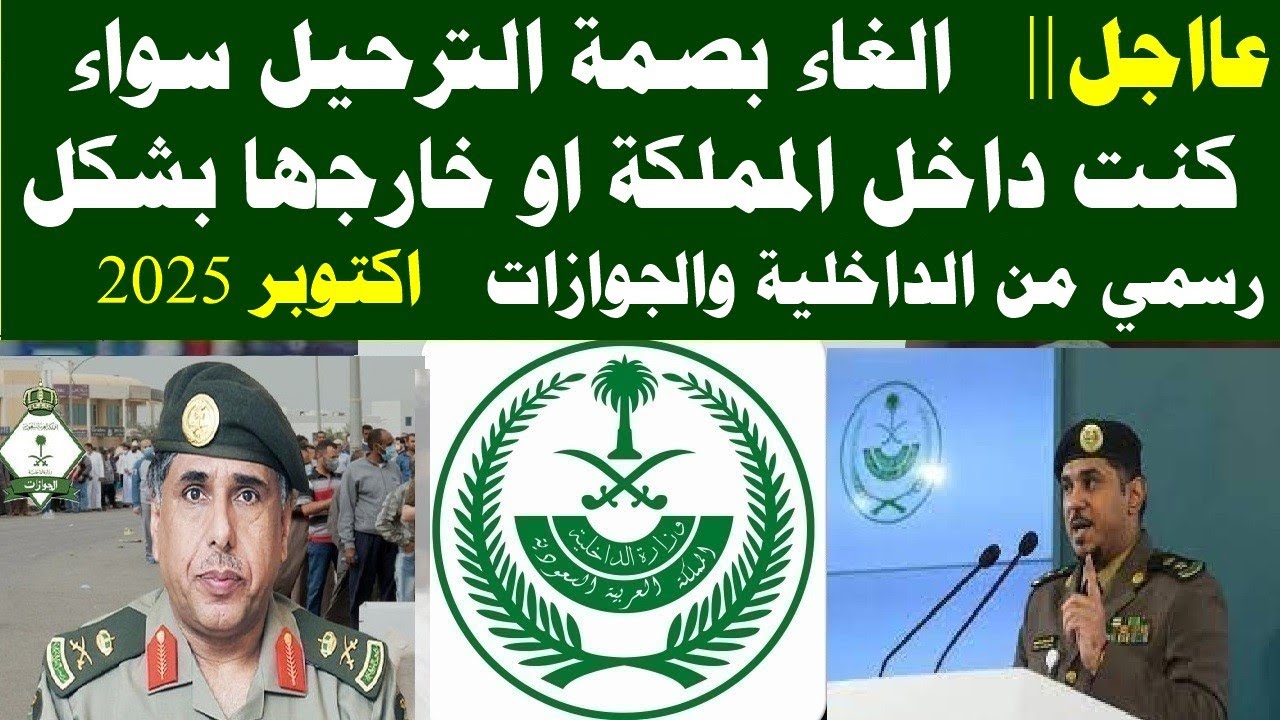 الغاء البصمه بشكل رسمى بطريقتان سواء داخل المملكه او خارجها 2025