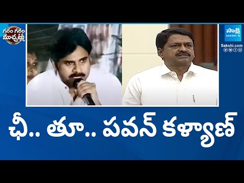 ఛీ.. తూ.. పవన్ కళ్యాణ్ | Pawan Kalyan Comments about Land Titling Act | Garam Garam Varthalu - SAKSHITV