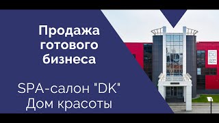 Разбор Сложной Ситуации По Продаже Бизнеса / Оценка Бизнеса /  Секреты Бизнес-Брокеров / Dofin.ru