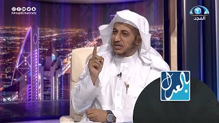 نزاعات الورثة على التركة ، وكيفية حلها | المحامي.د: عبدالله الفايز | برنامج بالعدل