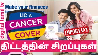 Cancer Cover Important Tamil