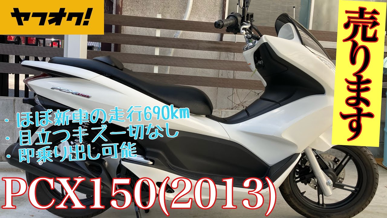 PCX150に乗りたくなる動画。ネチネチ舐め回すように撮影しながら尚且つ