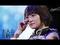 【生駒里奈】やっぱり最強でした~Against~ 10thバスラ の動画、YouTube動画。
