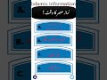 Islamic information #accoلمصحف ...#8k