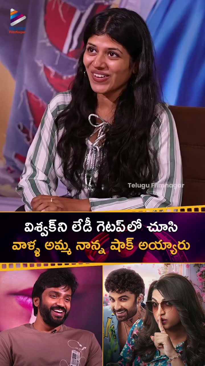 #VishwakSen ని లేడీ గెటప్ లో చూసి వాళ్ళ అమ్మ నాన్న షాక్ అయ్యారు | #RamNarayan | #Laila | #Shorts