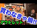【スニーカー】アウトレットが本気出した!!!!買わなきゃ損する!! 【スニーカー研究】ナイキ
