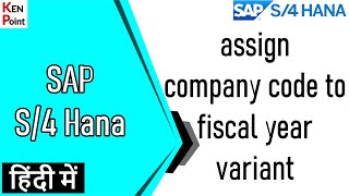 Assign Company Code to Fiscal Year Variant in SAP S/4HANA FICO