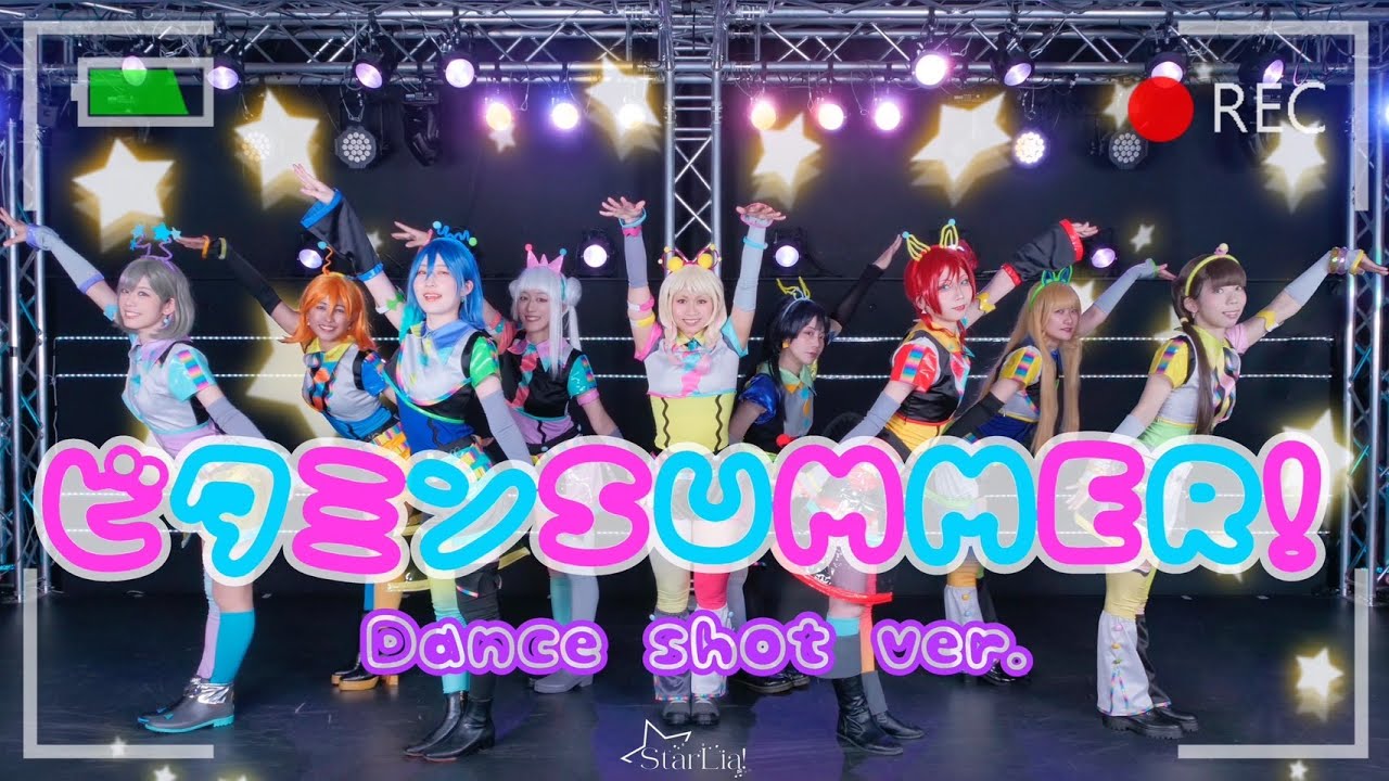 ♡ちーびたさま♡ FULL] ビタミンSUMMER! (Vitamin SUMMER!) — Liella