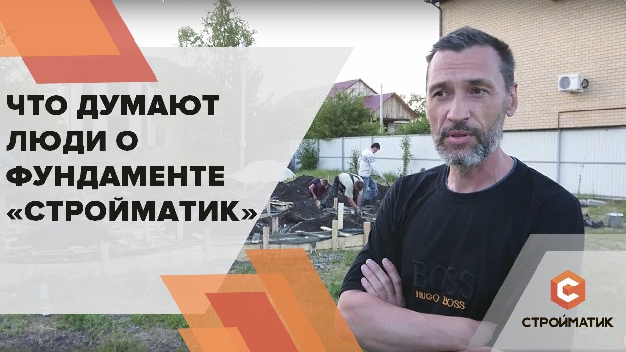 Что думают люди о фундаменте «СтройСвай48»?