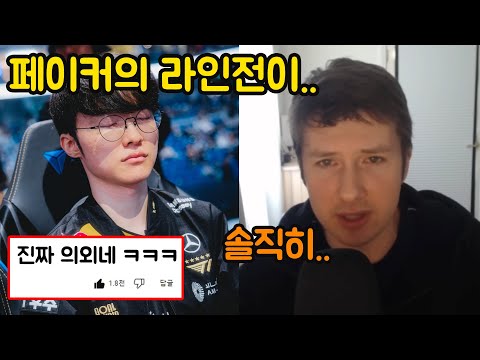해외 전문가가 밝힌 티원과 KT 결승전 승자 예측과 분석 ㄷㄷ (+페이커의 라인전에 대해 언급하는 제트 ㄷㄷ..)