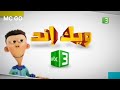 ويك إند MBC 3 أبريل 2016 MBC 3 ويك إند MBC 3 أبريل 2016 MBC 3