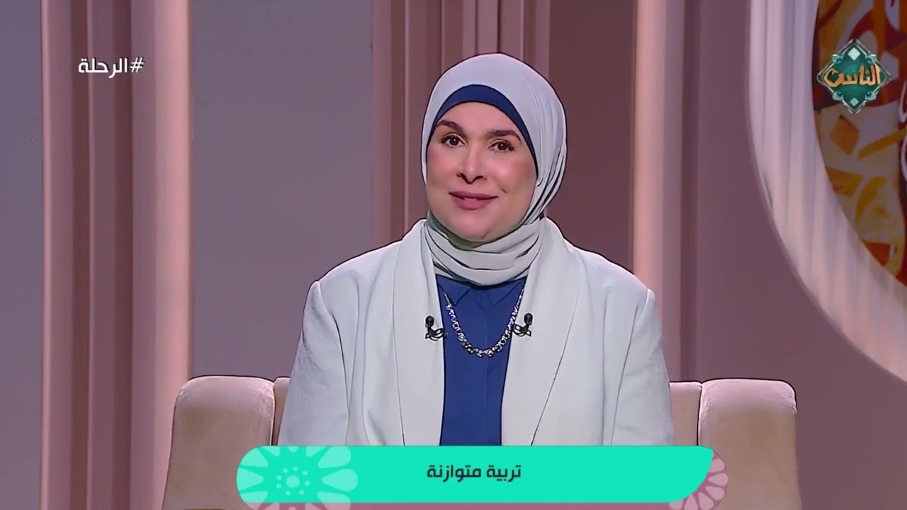 محطة هامة لتربية الأبناء تُوضحها أ. سماح عبد الفتاح