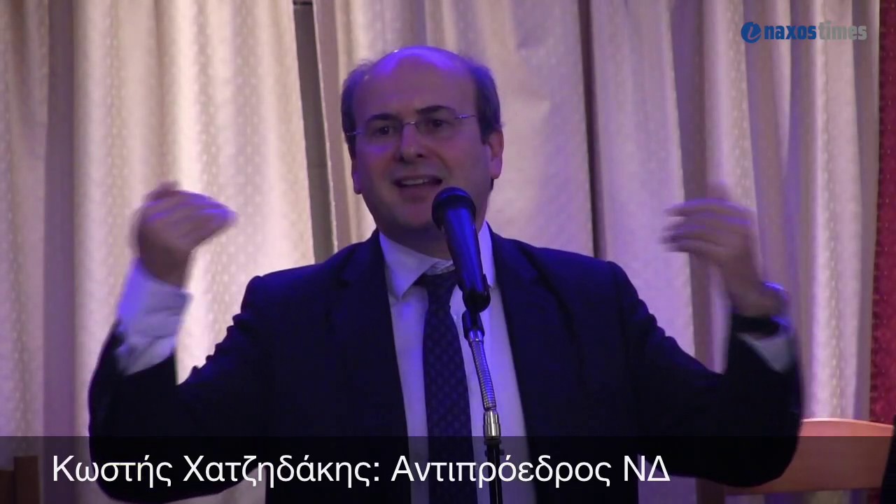 Επίθεση Χατζηδάκη στην κυβέρνηση από τη Νάξο naxos mitologia