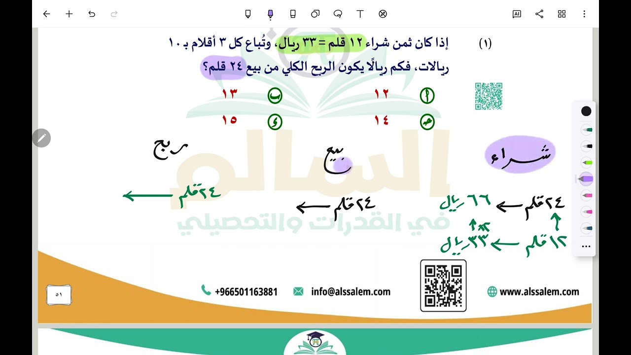 حل سؤال الربح والخسارة | النسبة والتناسب في اختبار القدرات كمي (محوسب + ورقي)