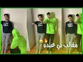 تجميع مقاطع تيك توك مجد ي مقلب عبدو لايفوتكم