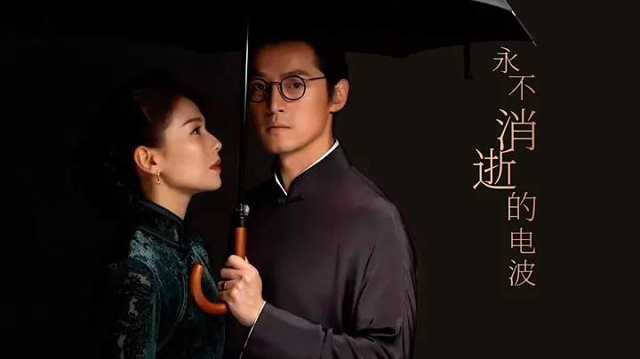淚目！胡歌、劉濤搭檔重現經典《永不消逝的電波》 | 中國舞台 - 天天要聞