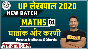 UP Lekhpal  2020 || Maths || By Vikas Singh Sir || Class 01|| Power Indices & Surds