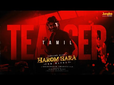 HAROMHARA - Teaser (Tamil) | Sudheer Babu | Malvika | Sunil | Gnanasagar Dwaraka | Sumanth G Naidu