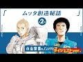 [おためしラジオ]小山宙哉のノンノ・バビア[ダイジェスト版]