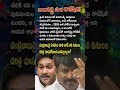 Jagan Accusations Completely Trashed Now! #ApPolitics