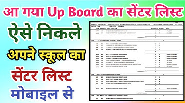 Centre list kaise dekhe | how to check school centre list 2023| Up Board Center List 2023