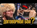 Хабиб против Гейджи договорной бой? | Как Нурмагомедов победил Гейджи на UFC 254