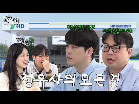 HD Hyundai Oilbank: The Place for Someone Raised Like Royalty | Gold Spoon EP.6 HD Hyundai Oilbank