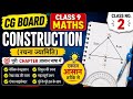 Construction Class 9 Maths CG Board | Easy Method with Diagram by premi sir @thelearningformula1234 