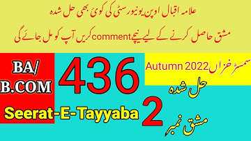 AIOU Code 436 Solved Assignment No.2 Autumn 2022