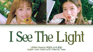 LOONA ChuuLip (이달의 소녀 김립, 츄) - I See The Light (Tangled) (Cover/커버) (English) Lyrics/가사